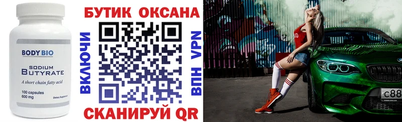 Бутират 1.4BDO Азнакаево